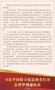 习近平同特立尼达和多巴哥总理罗利通电话