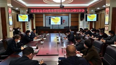 我县住建系统召开党史学习教育动员会
