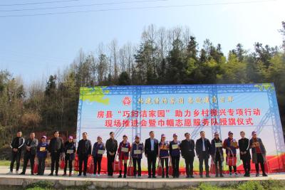 房县举行“巧妇洁家园”现场推进会暨巾帼志愿服务队授旗活动