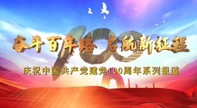 【奋斗百年路 启航新征程新征程开局“十四五”】擘画经济社会发展新蓝图