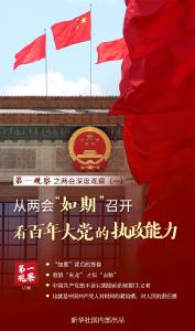 3分钟，了解今年的全国两会为何格外重要