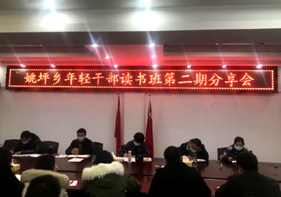 房县姚坪乡：增强“四种能力”奋力开启政法工作新征程