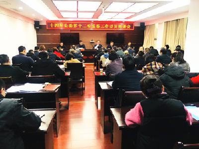 十四届县委第十二轮巡察工作动员部署会召开
