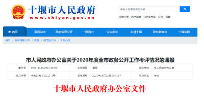 厉害啦！我县这项工作获市政府通报表扬