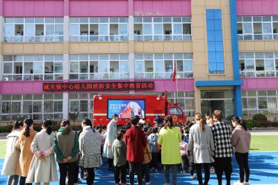 灵活预约高效服务——县消防救援大队深入城关幼儿园开展学生安全教育日活动