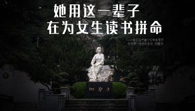 “为我女界啊，大放光明！”……在我党第一个女中央委员向警予烈士牺牲地倾听历史回音