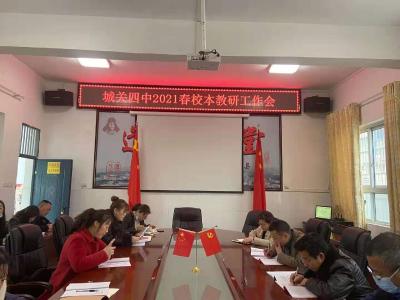 城关四中：立足校本教研助推教师成长