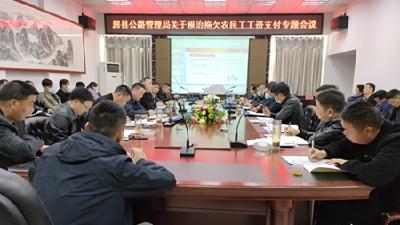 县交通公路部门：多措并举 根治拖欠农民工工资支付问题