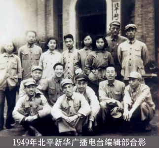 百年瞬间丨北平新华广播电台开始播音