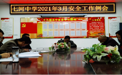 七河中学：筑牢安全防线 确保校园安全