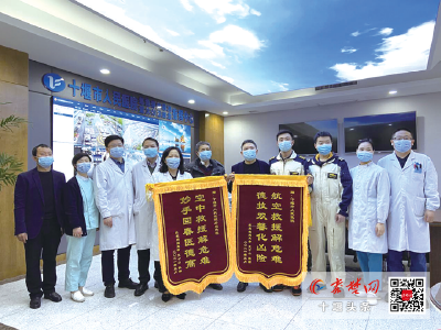 十堰人医空中救援危重患者家属送锦旗致谢