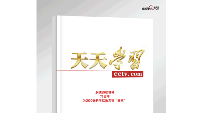 笑起来真好看丨永续苏区精神，习近平为2000多件红色文物“安家”