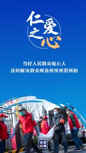 以百姓心为心，又见江城春意浓