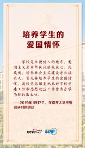 联播+丨立德树人 习近平反复强调这个高校立身之本 