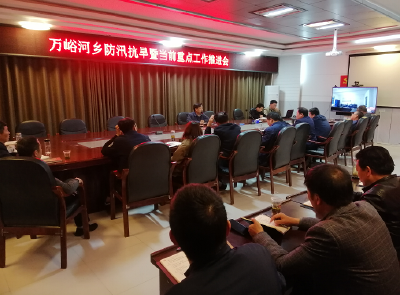 万峪河乡连夜召开防汛抗旱工作视频会议