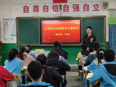 上龛学校开展“反邪教反渗透”警示教育活动