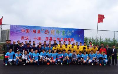 中国·房县“西关印象杯”武汉-十堰-房县三地足球联赛开赛