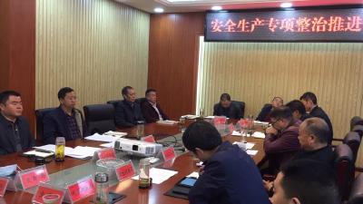 我县召开安全生产专项整治推进会