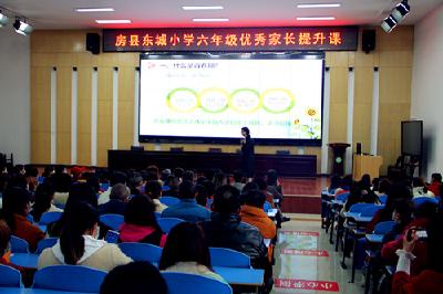  房县东城小学：陪伴孩子度青春 家校合作促发展