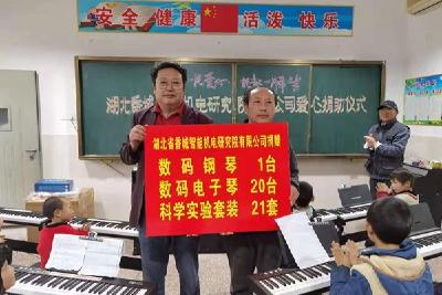湖北香城智能机电产业技术研究院为房县山区儿童援建音乐教室