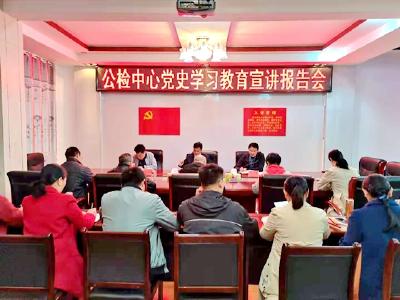 县公共检验检测中心开展党史学习教育宣讲活动