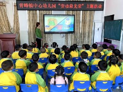 青峰镇中心幼儿园开展了“劳动最光荣”五一主题活动