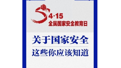 【国家安全知识】划设东海防空识别区是捍卫国家主权和领土领空安全