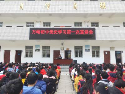 万峪初中开展党史学习教育和国家安全教育