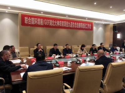 联合国环境署GEF大神农架项目  九道生态走廊带建设工作会在我县召开