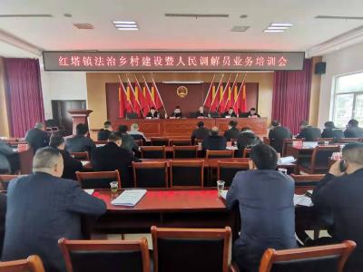 房县司法局举办红塔镇法治讲座和人民调解员培训