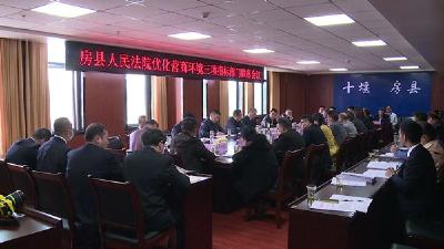 县人民法院优化营商环境三项指标部门联席会议召开
