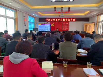 中坝乡召开党史学习教育宣讲会