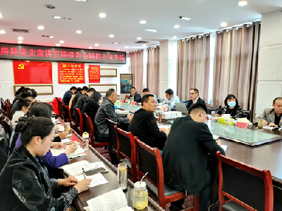 县城投公司举行党史学习教育宣讲报告会