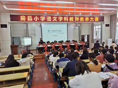 房县首届小学语文教师素养大赛在县实验小学举行