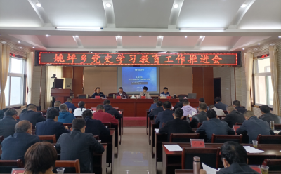 房县姚坪乡召开党史学习教育专题宣讲报告会