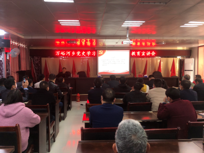 万峪河乡召开党史学习教育宣讲会
