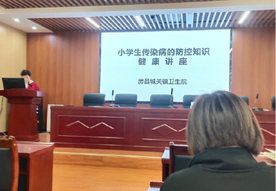 预防传染病，健康伴我行------县实验小学开展传染病的防控知识健康讲座