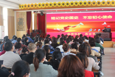 县医院开展党史教育宣讲报告会