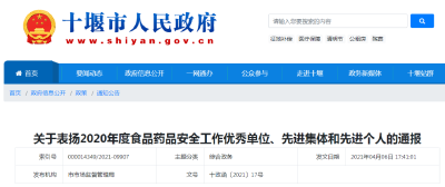 十堰市政府通报表扬6个单位、30个集体和30名个人（附名单）