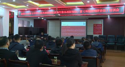 我县组织企业开展新《固废法》专题培训