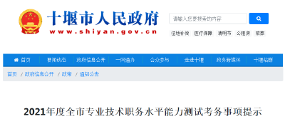 本周六开考！十堰市人事考试院发布重要提示！