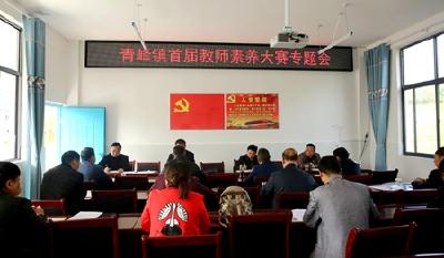 青峰镇中心学校：凝心聚力精组织   素养大赛促提高