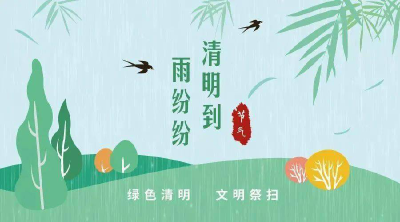 军店镇新时代文明实践宣传“文明祭扫”