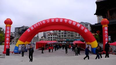 我县举办2021年工业企业专场招聘活动