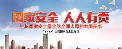 【国家安全知识】中央政治局会议审议通过《国家安全战略纲要》