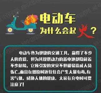 房县消防救援大队温馨提示：电动车充电要注意，安全防范是重点！
