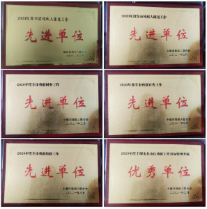 房县残联荣获省、市残联多项荣誉称号