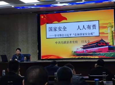房县县委党校开展国家安全观教育活动