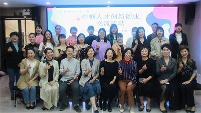 2021首次巾帼人才创新创业交流活动举行