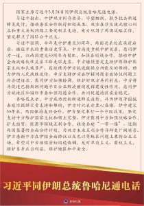 习近平同伊朗总统鲁哈尼通电话